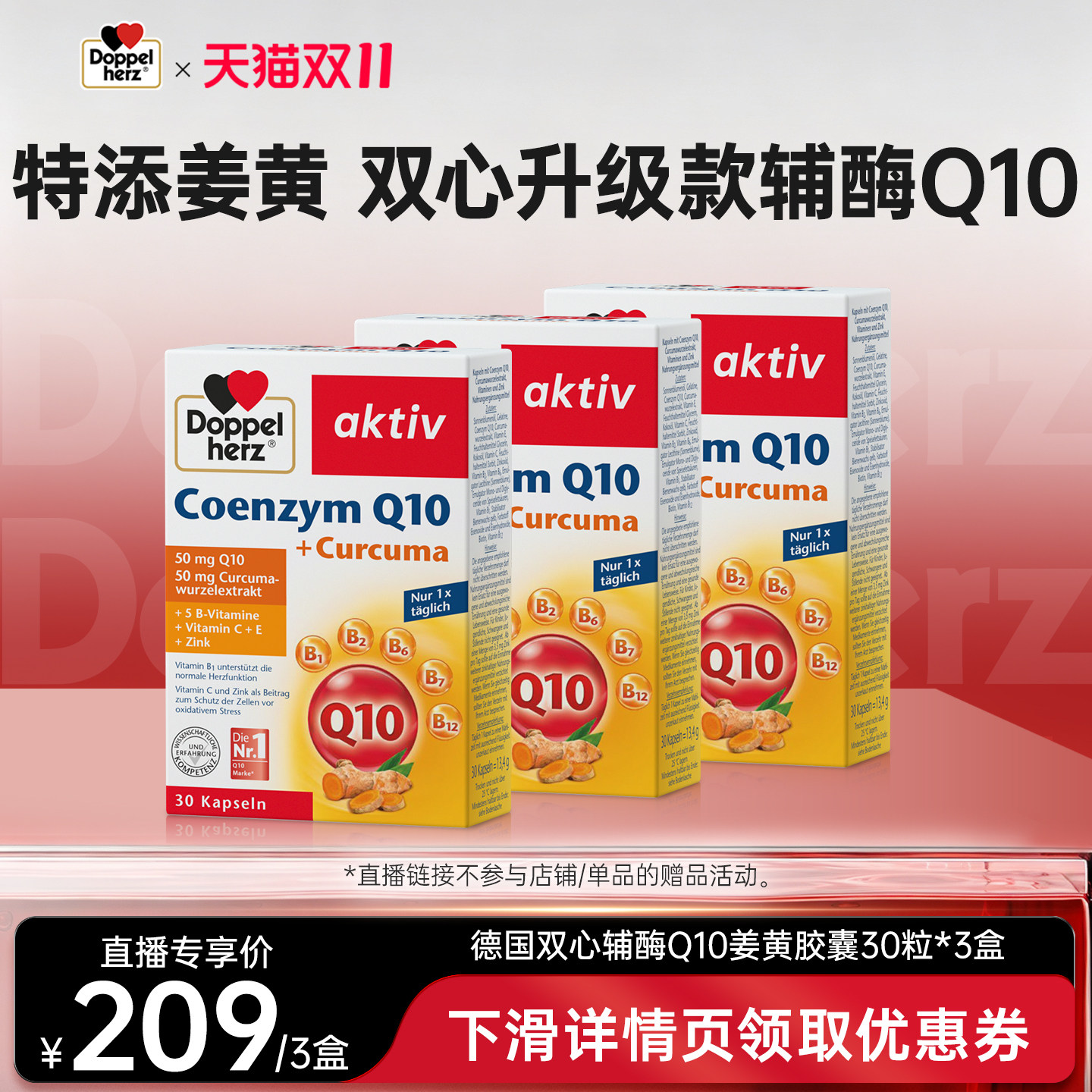 德国双心升级款姜黄辅酶q10 30粒*3盒