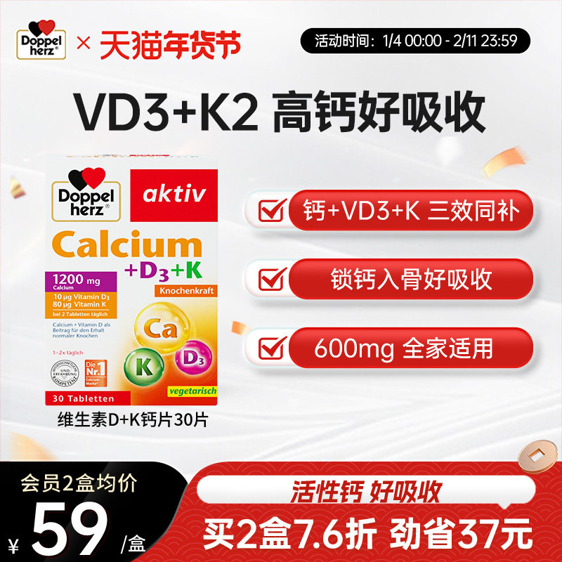德国双心钙片维生素D3+K活性钙成年中老年男女30片