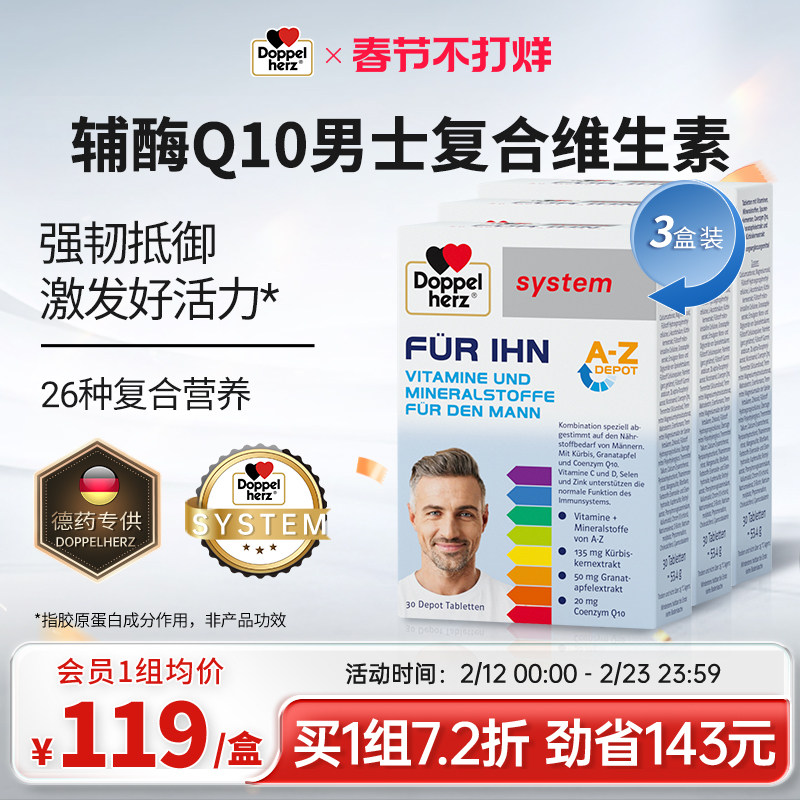 德国双心复合维生素b片b族多维片辅酶钙镁锌男士官方男性活力