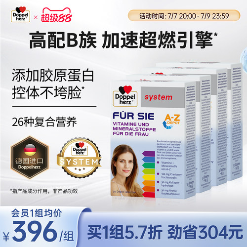 doppelherz双心维生素b族