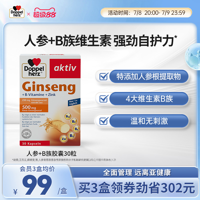 德国双心人参+b族复合维生素b1B2b6b12生物素升级版提高代谢正品