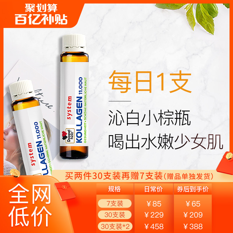 德国双心 胶原蛋白口服液态饮 正品 紧致锁水11000mg水解collagen