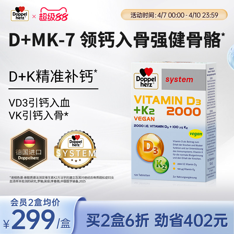 德国双心维生素女性成人中老年补钙片维生素D3K2片120片/盒