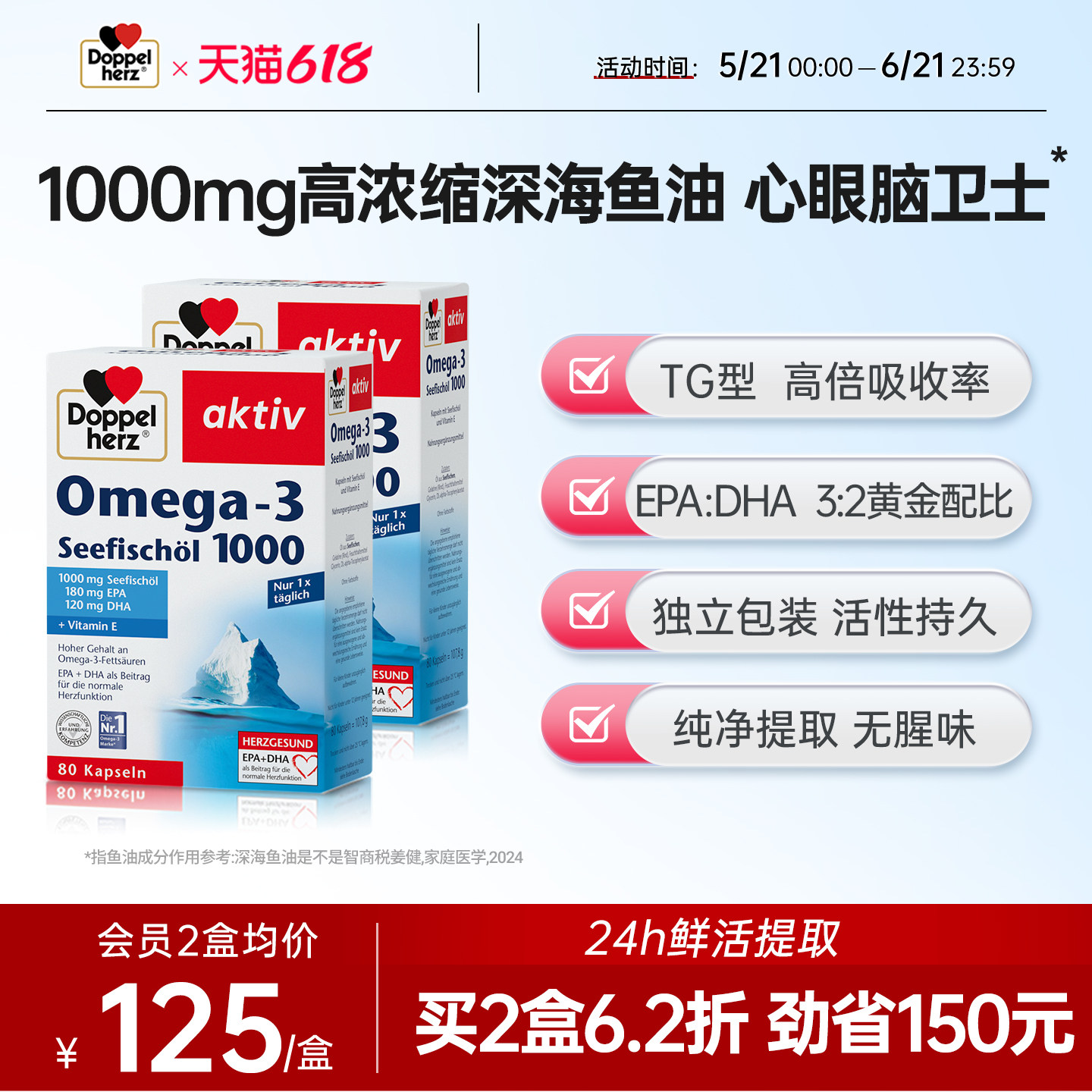 德国双心浓缩DHA深海鱼油1000mg软胶囊80粒omega3正品官方旗舰店