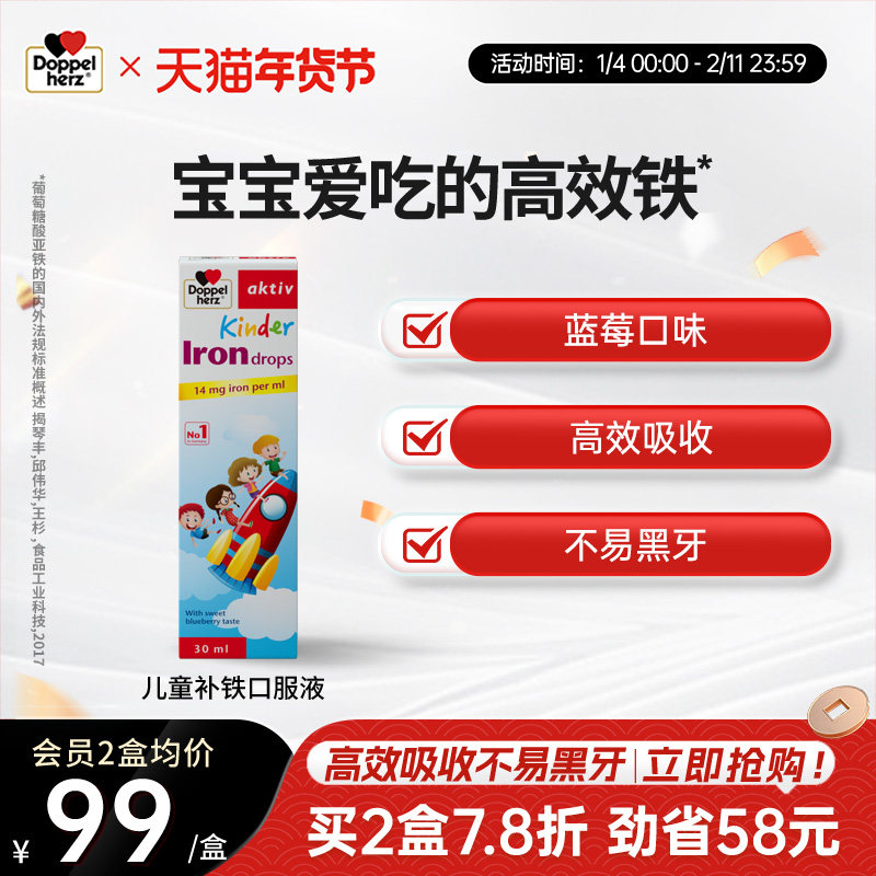 德国双心儿童补铁元素宝宝补铁儿童口服液官方蓝莓味进口补充剂,婴童食品,钙铁锌,淘宝优惠券,粉丝福利购,淘宝优惠卷
