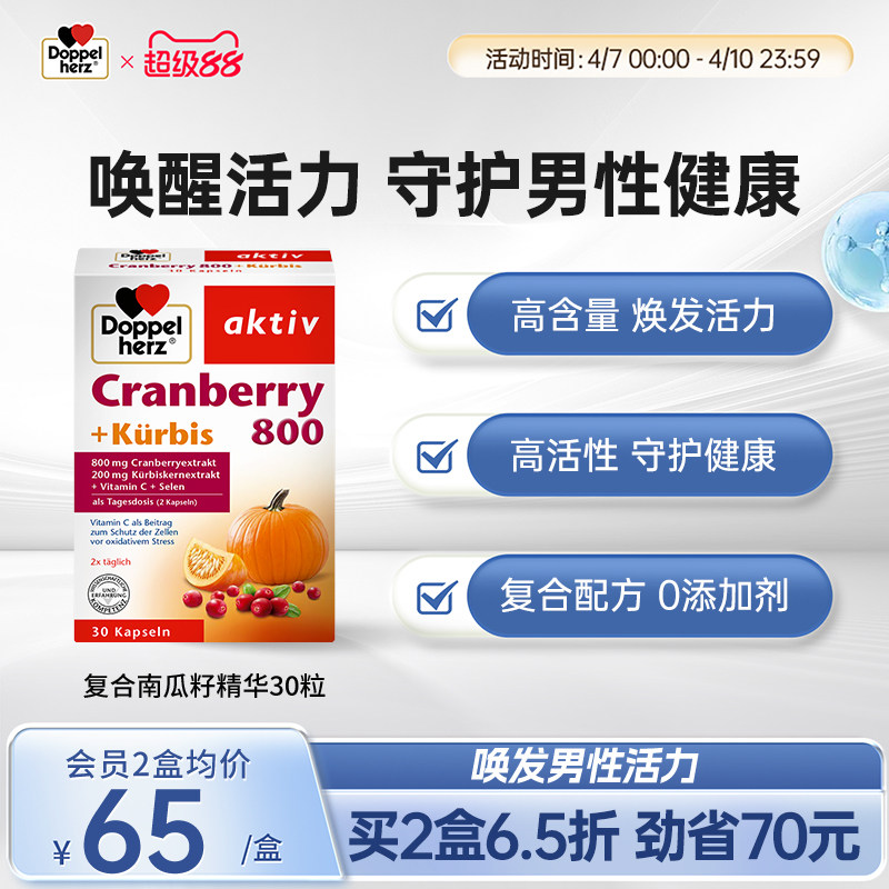 德国双心白南瓜籽油蔓越莓精华胶囊保养南瓜子油白瓜子早晚疲劳