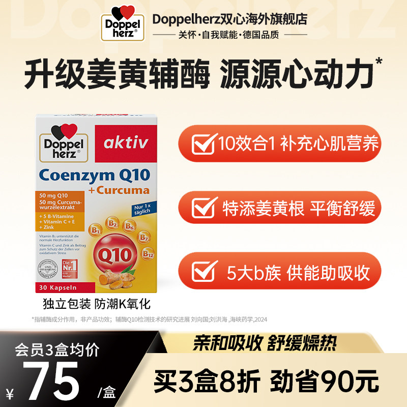 德国双心辅酶q10软胶囊女性男性通用心肌酶官方旗舰店正品30粒 - 实物图