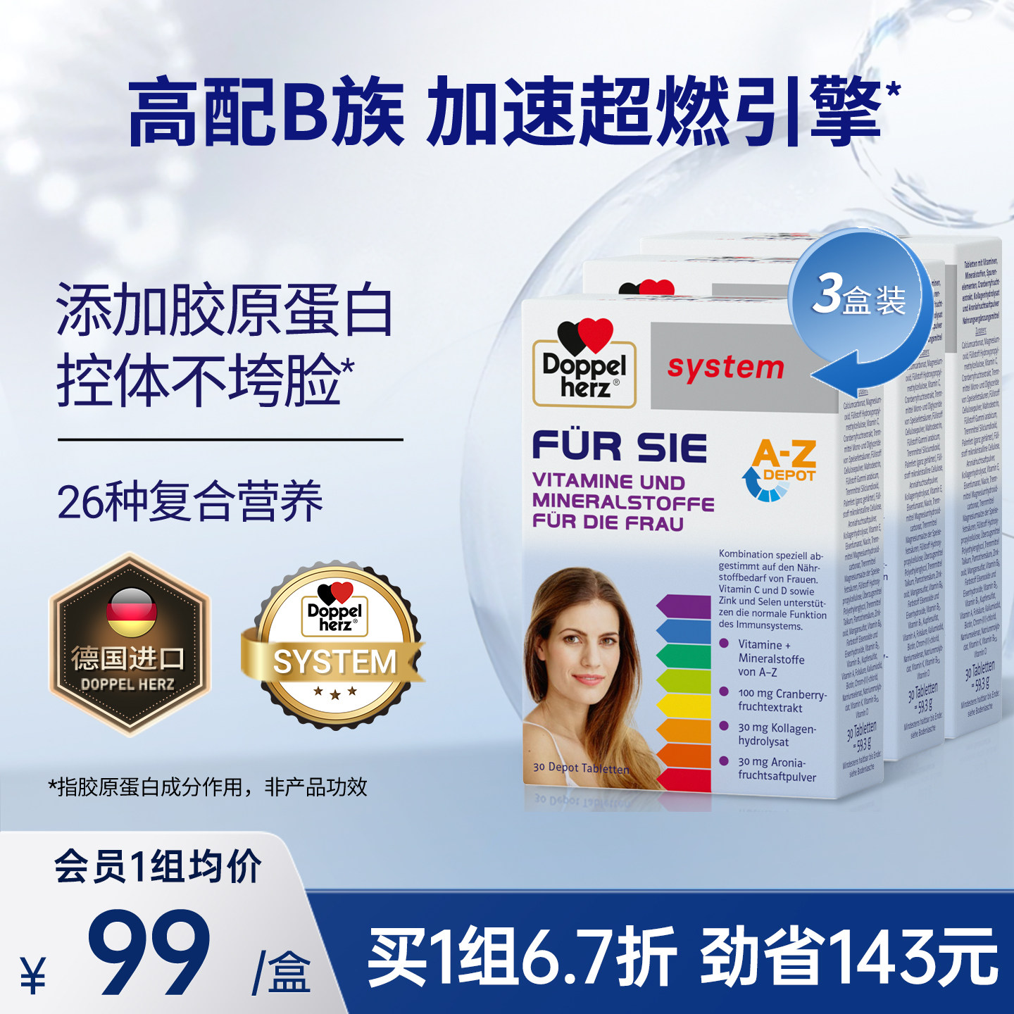 德国双心女复合维生素女性综合营养包抵抗力体质增强vb族官方3盒图片