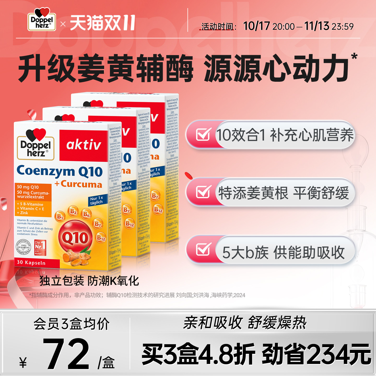 德国双心辅酶q10软胶囊女性男性通用心肌酶官方旗舰店正品30粒