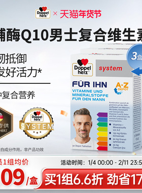 德国双心男士复合维生素b族维cvb12锌硒烟酰胺官方缓释片30片*3盒