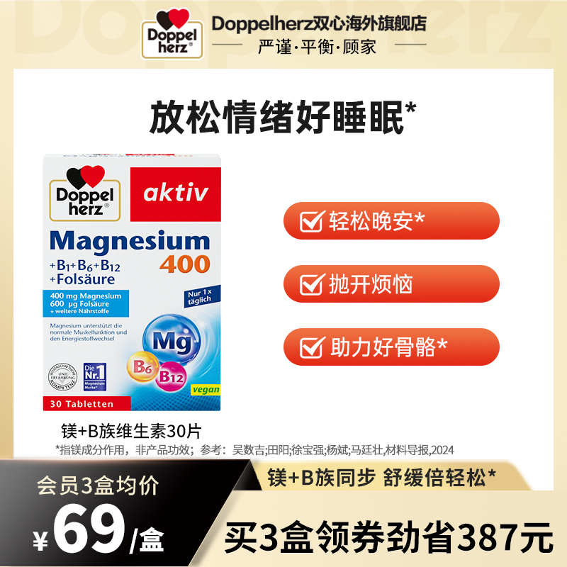 德國雙心鎂補充劑成人