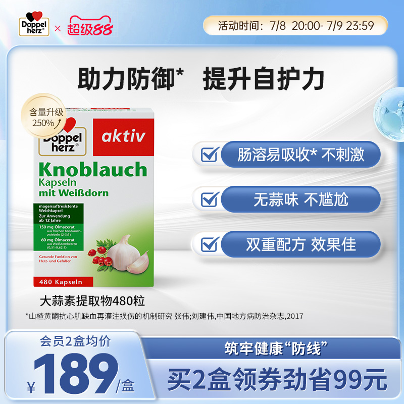 德国双心doppelherz大蒜素软胶囊