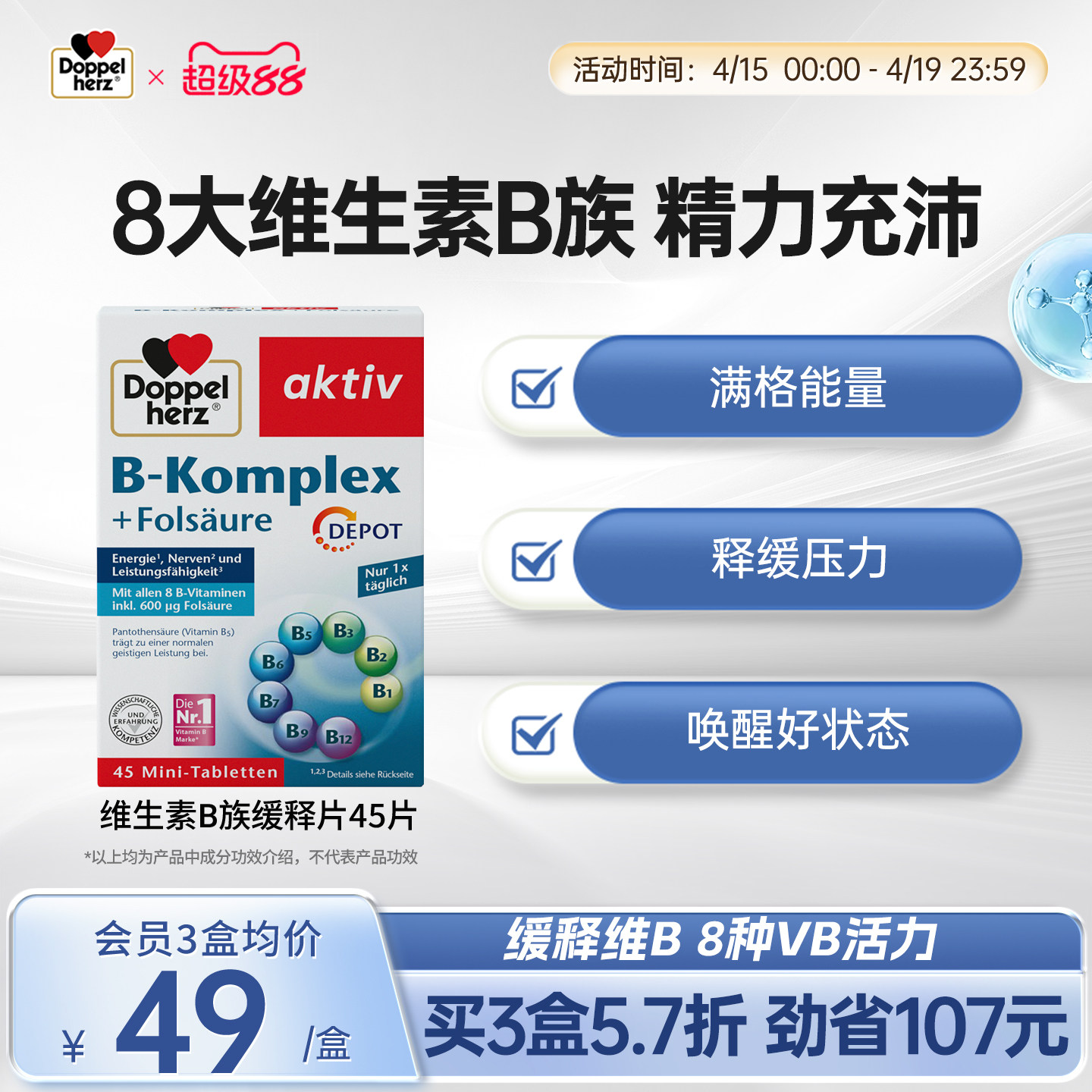 复合刮燃b族，轻盈好搭档！