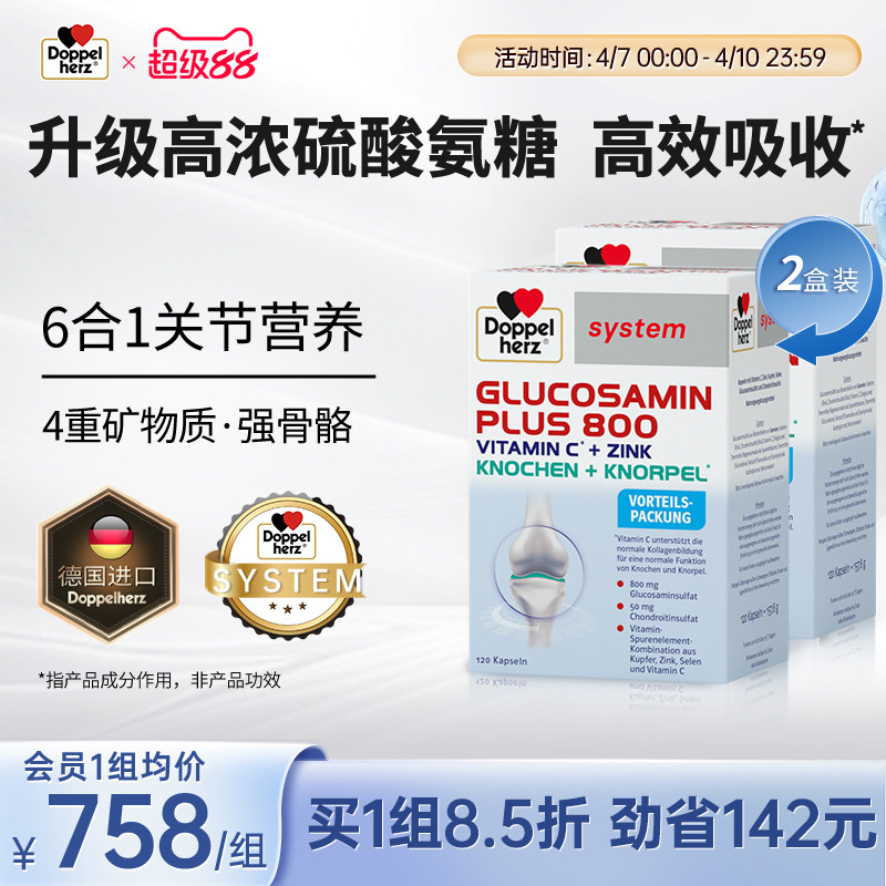 【老客专享】德国双心氨糖软骨素葡萄糖护关节维骨力中老年胶囊