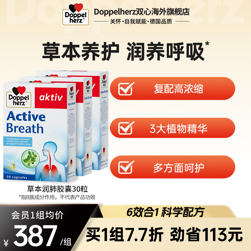 双心doppelherz草本润肺