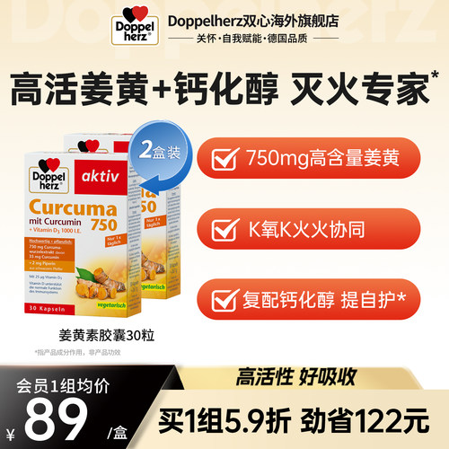 德国双心姜黄素胶囊去火养肝高含