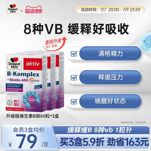 德国双心进口维生素B族