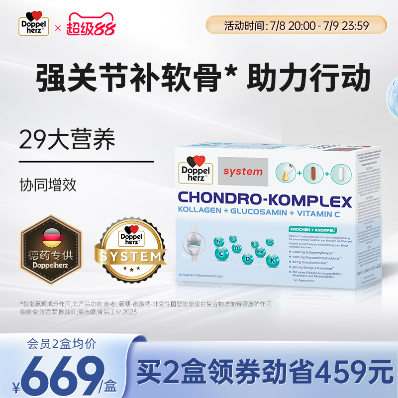 德国双心中老年关节营养包