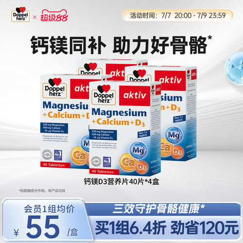 德国双心钙镁D3复合维生素补钙