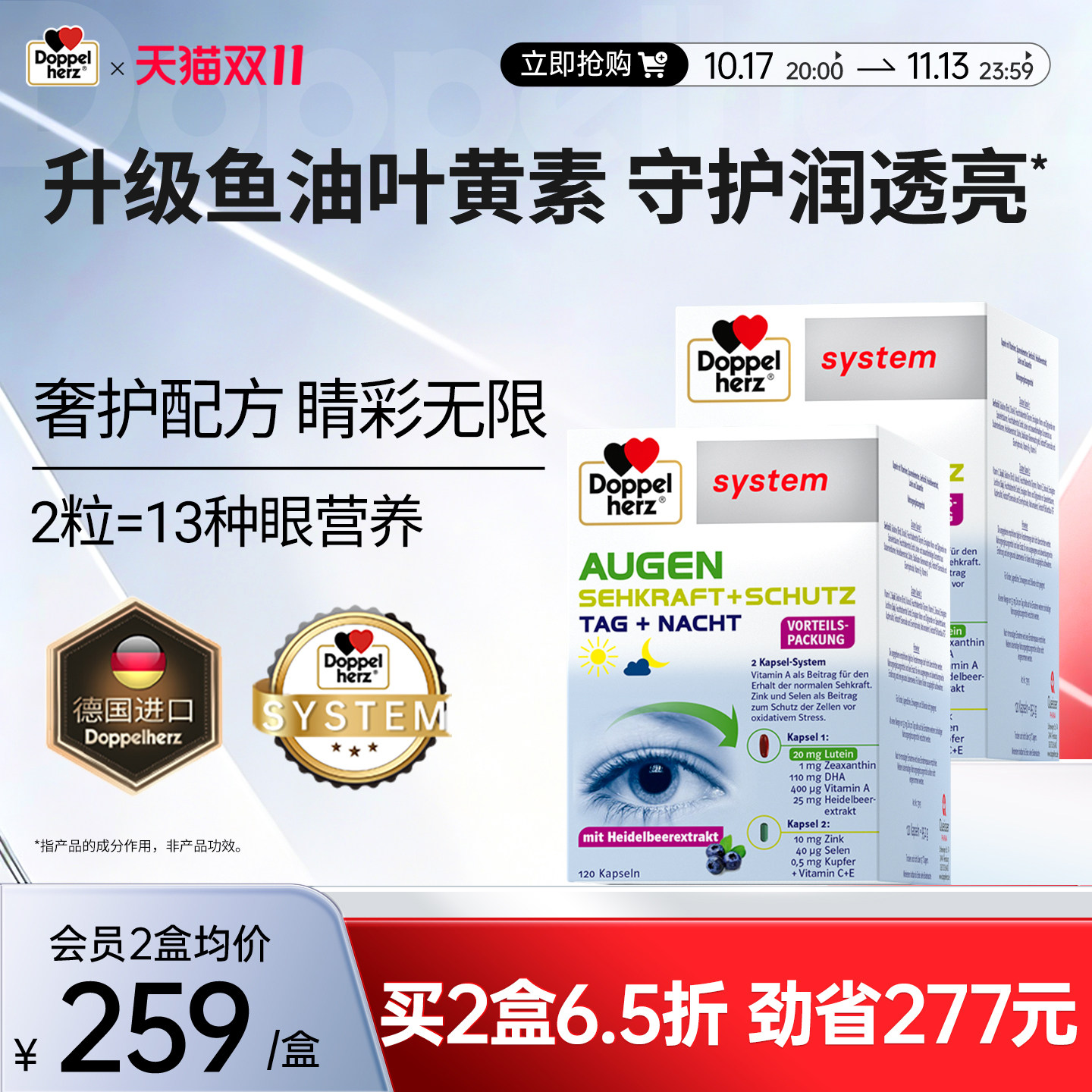 德国双心高端护眼宝胶囊越橘蓝莓鱼油护眼叶黄素成人护眼丸omega3