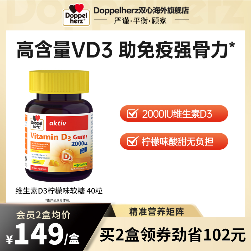 德国双心维生素D3柠檬味软糖VD3维他命2000iu片成人维D32000iu