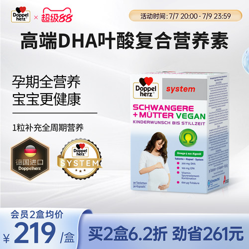 德国双心叶酸+DHA孕期营养