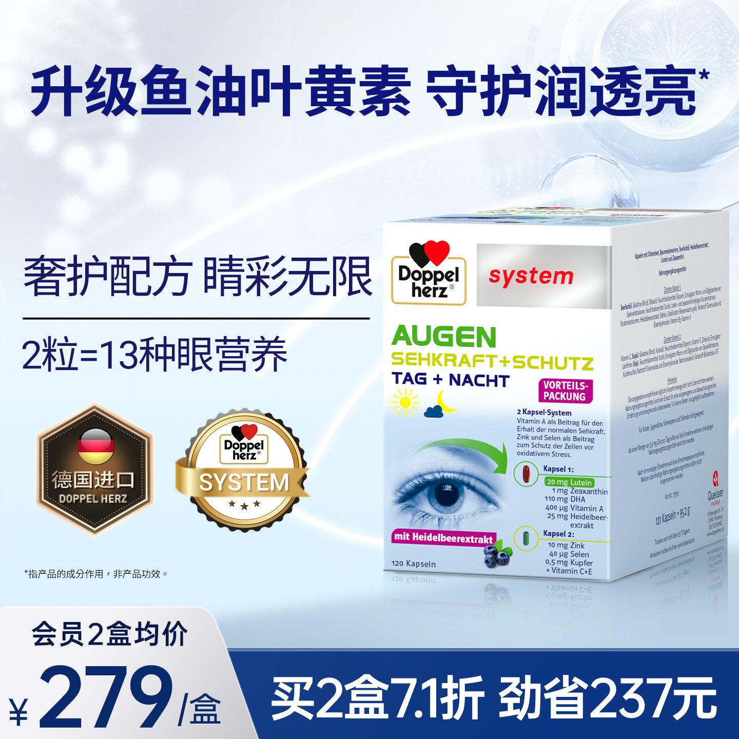 升级鱼油叶黄素润亮透双心德国