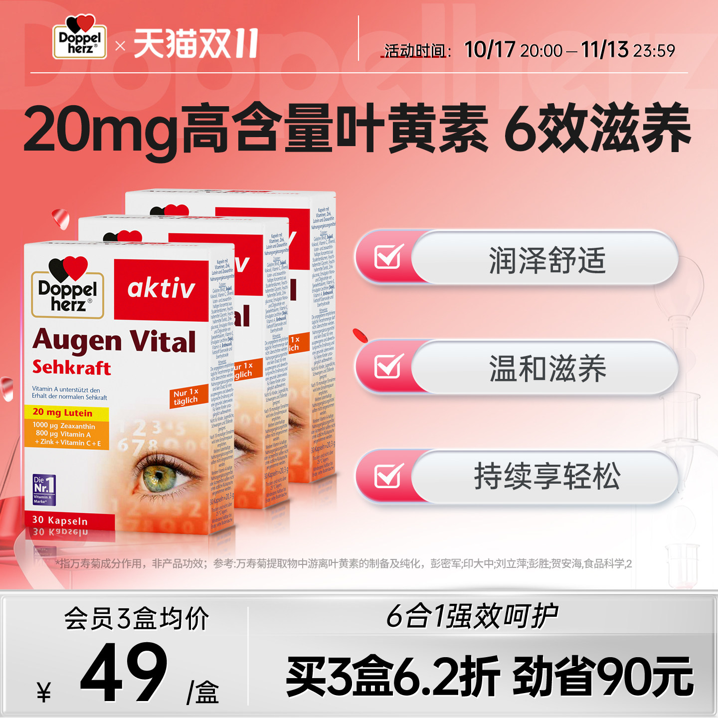 德国双心多维护眼叶黄素30粒护眼片成人保护眼睛胶囊护眼