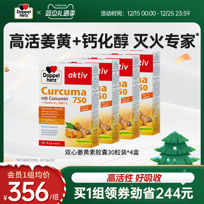 德国双心姜黄素胶囊抗Y抗氧