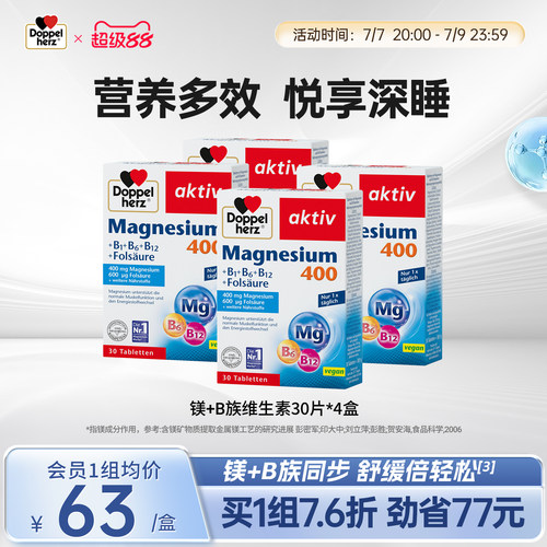 德国营养片双心镁+维生素B族