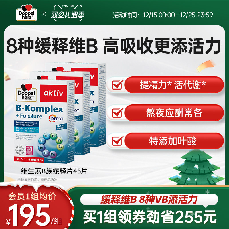 【老客专享】德国双心复合维生素b族维生素体质增强b族官方正品 - 封面