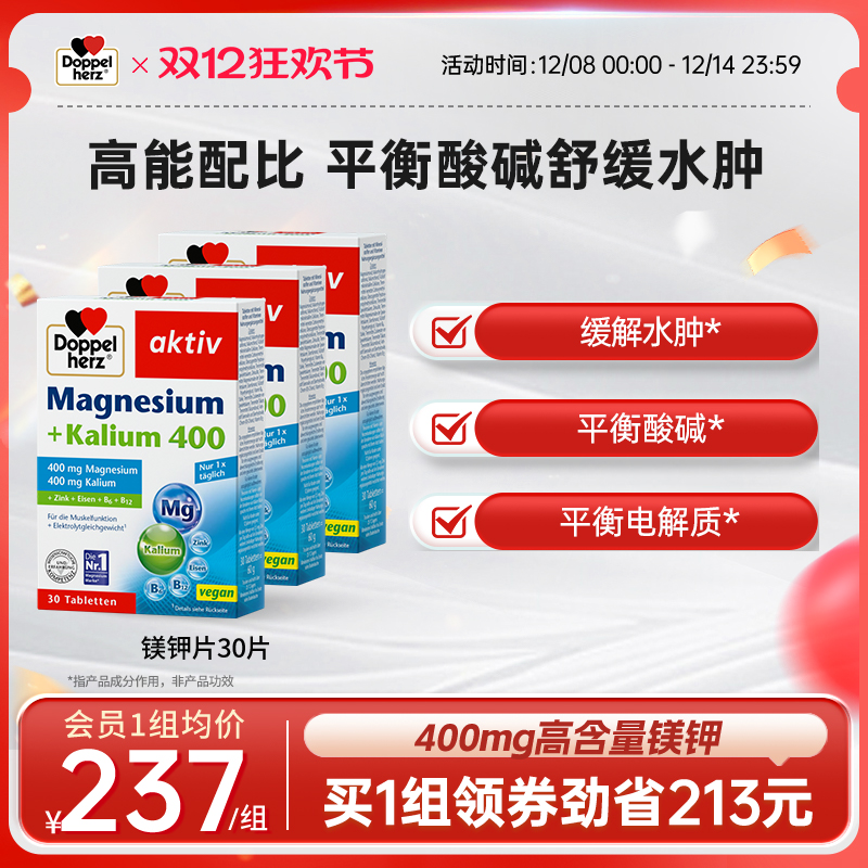 德国双心非柠檬酸镁钾片退水肿