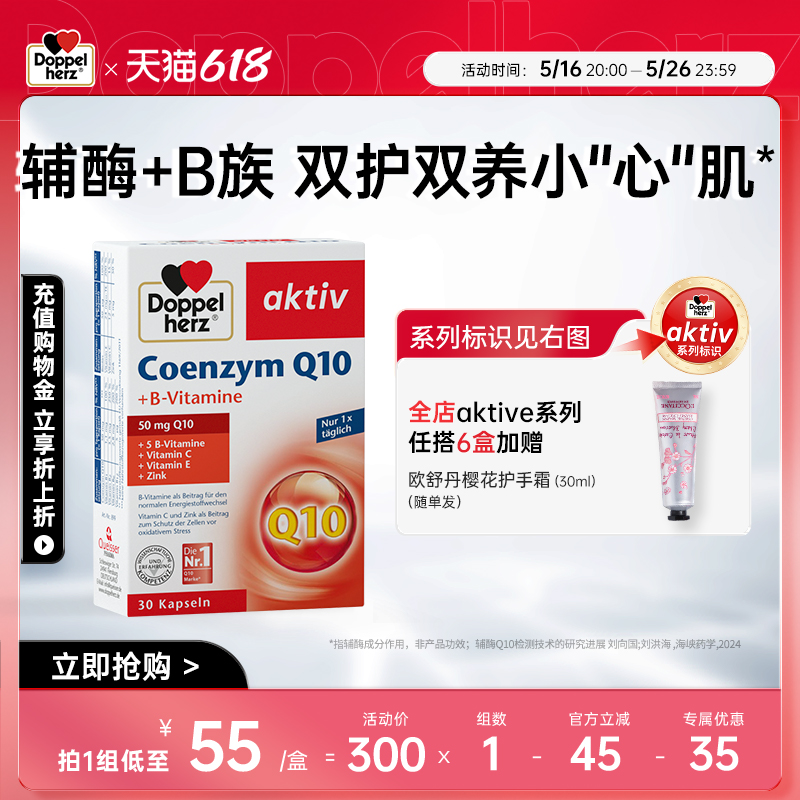 德国双心辅酶q10胶囊心血管保护心脏官方旗舰店正品30粒*4盒