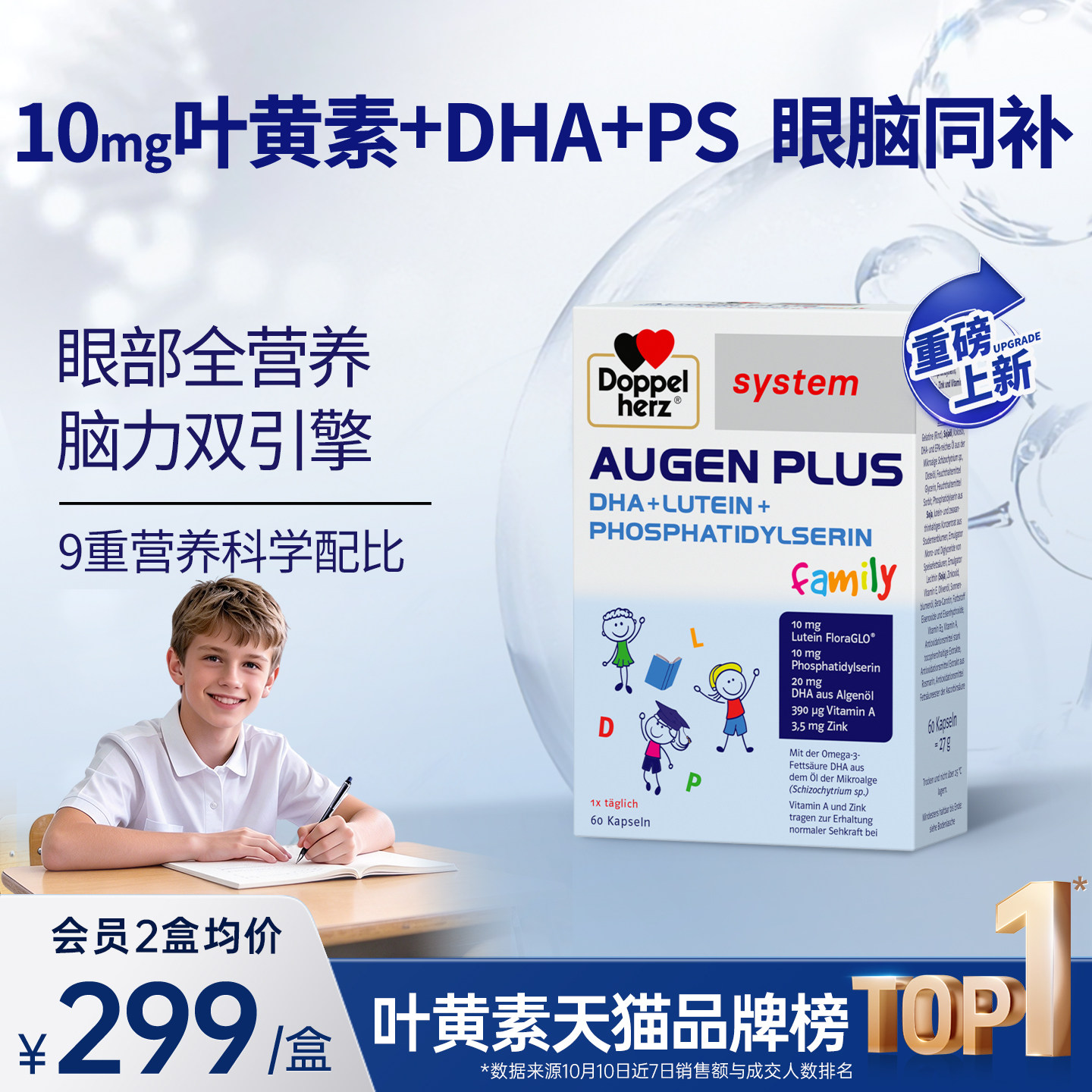 德国双心叶黄素儿童护眼dha鱼油ps胶囊青少年学生备考60粒【升级