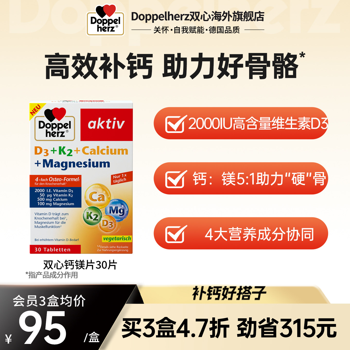 德国双心钙镁片30片/盒图片