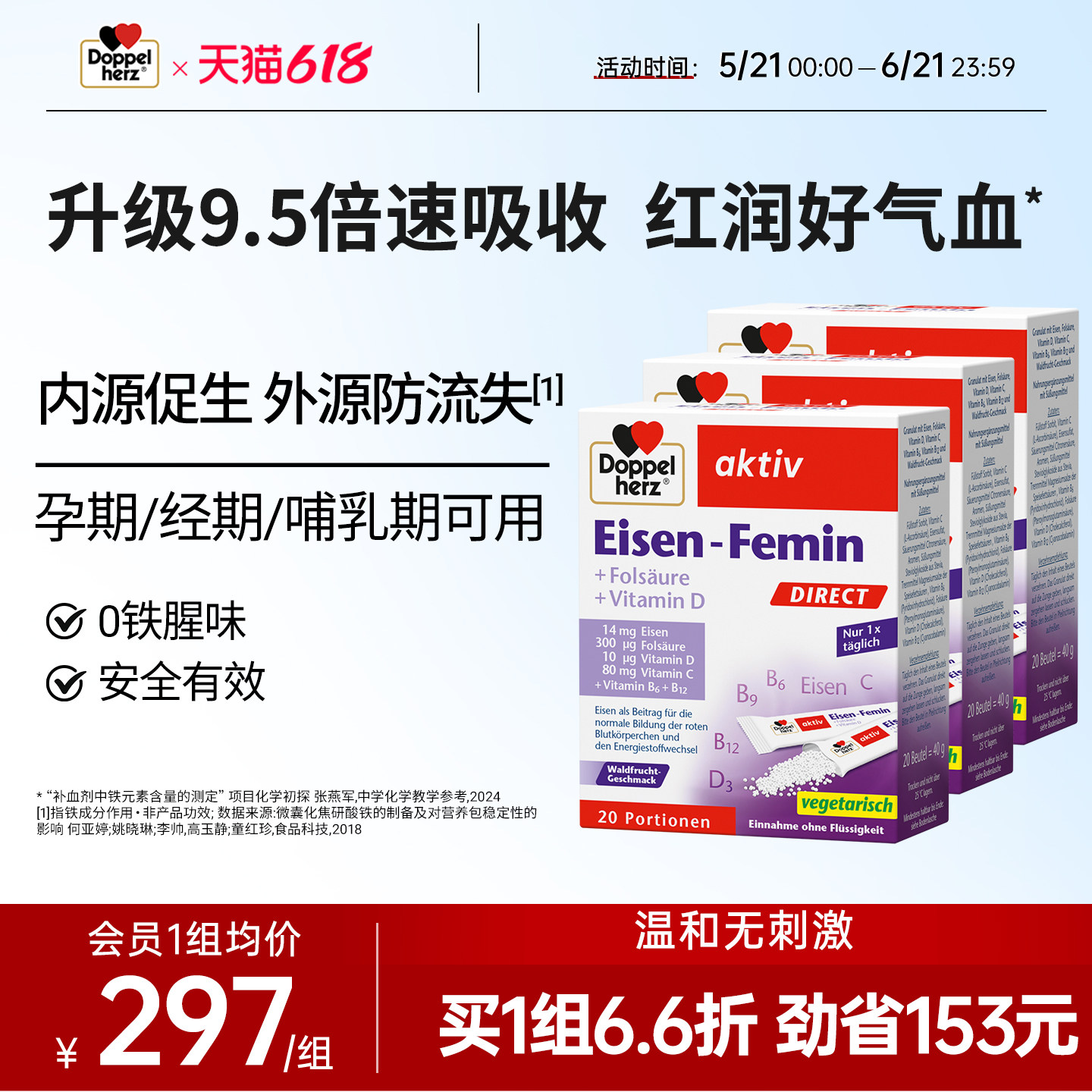 德国双心补铁粉剂孕妇补血贫血