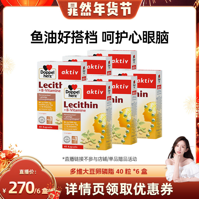 【付定！26号付尾款】德国双心大豆卵磷脂心血管健康40粒*6盒,保健食品/膳食营养补充食品,卵磷脂,淘宝优惠券,粉丝福利购,淘宝优惠卷