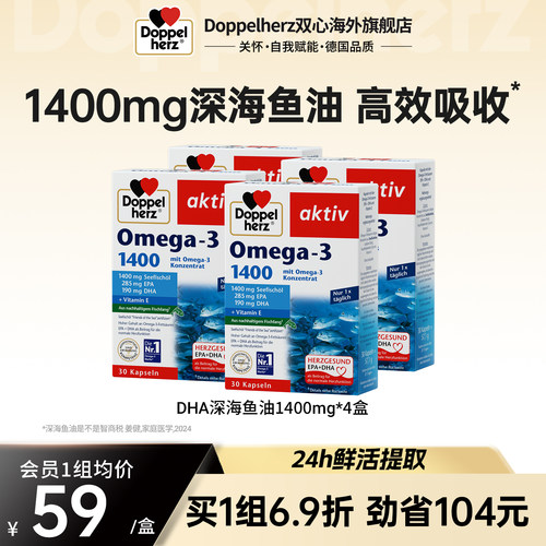 德国双心鱼油1400mg高纯度DHA