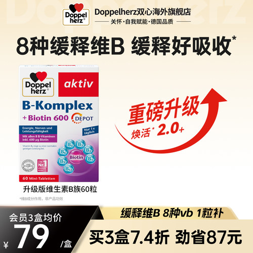 德国双心多种叶酸生物素