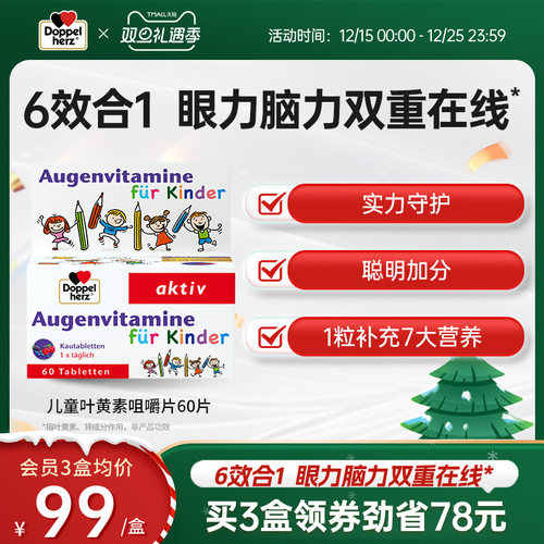 双心儿童补脑叶黄素蓝莓味护眼片