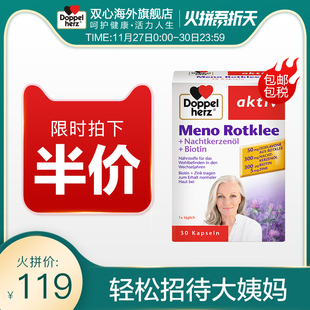 【临期】德国双心月见草油精华胶囊 调理卵巢女性内分泌健康30粒