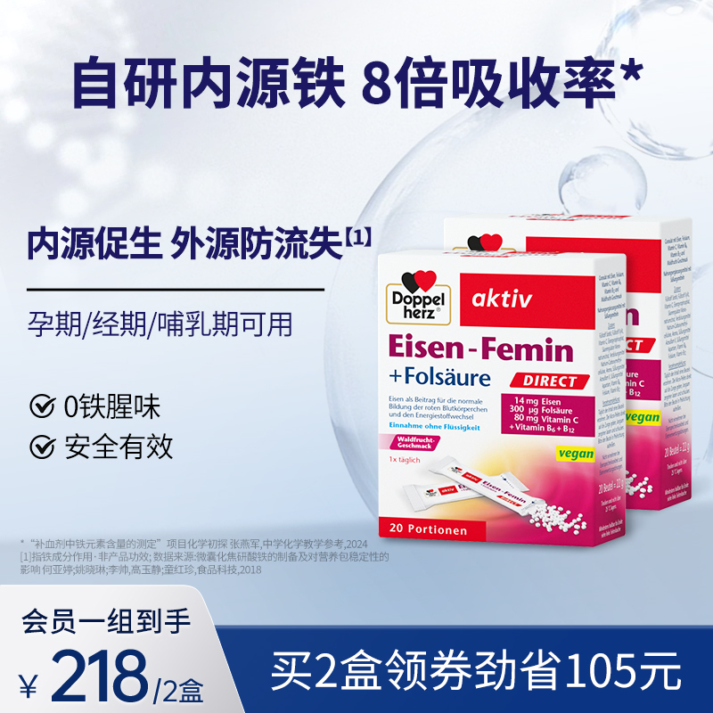 德国双心补铁粉剂孕妇补血贫血