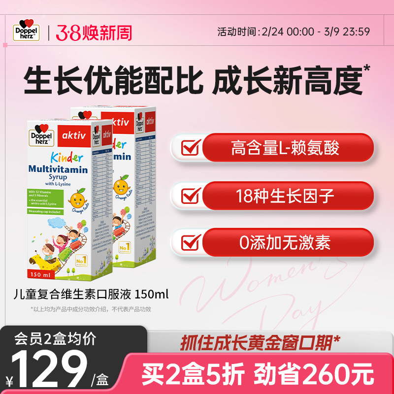 德国双心b族儿童口服液多种复合维生素补充维c烟酸赖氨酸官方正品