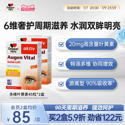 德国双心多维叶黄素成人护眼胶囊