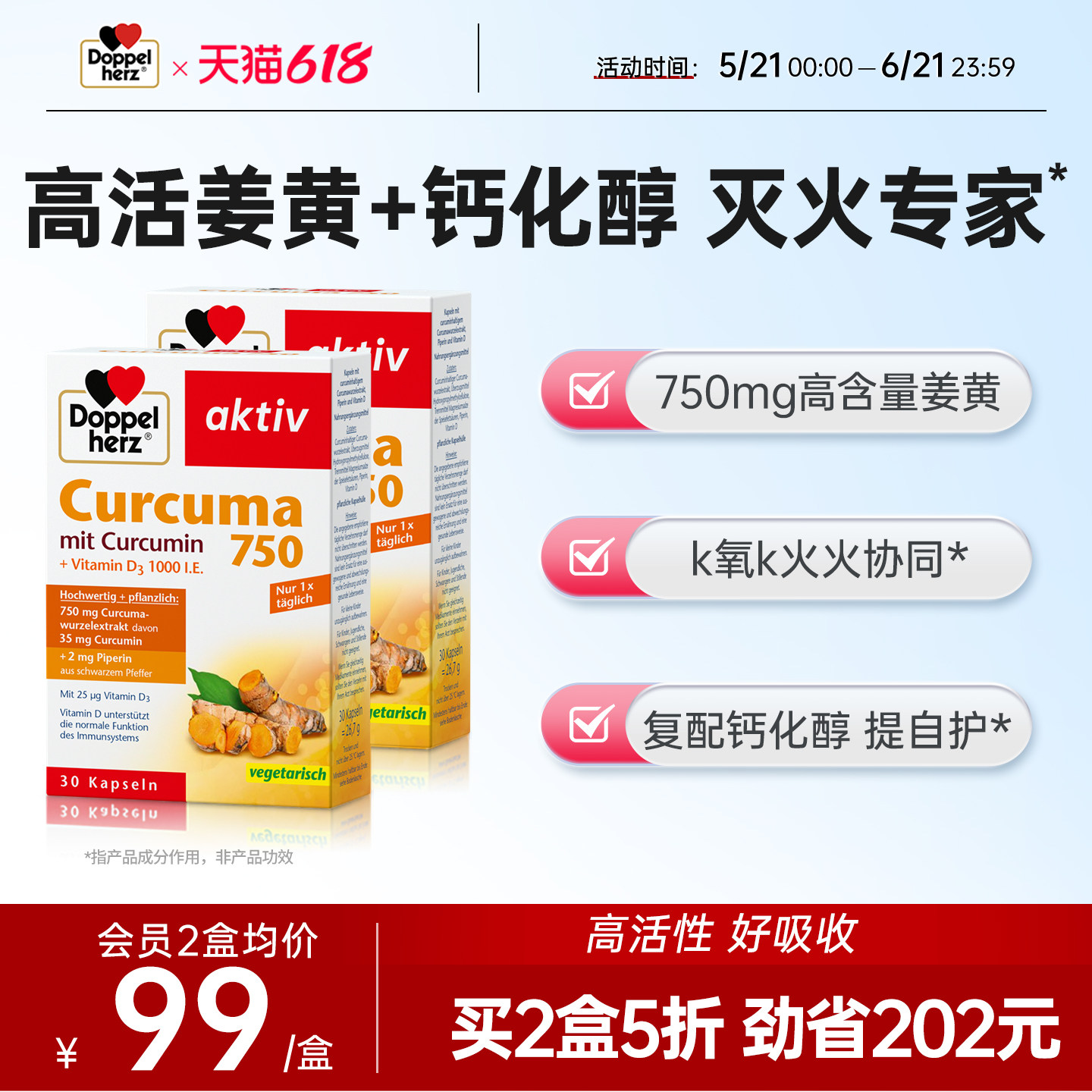 德国双心姜黄素进口姜黄素黑胡椒去火养肝高含量姜黄素胶囊