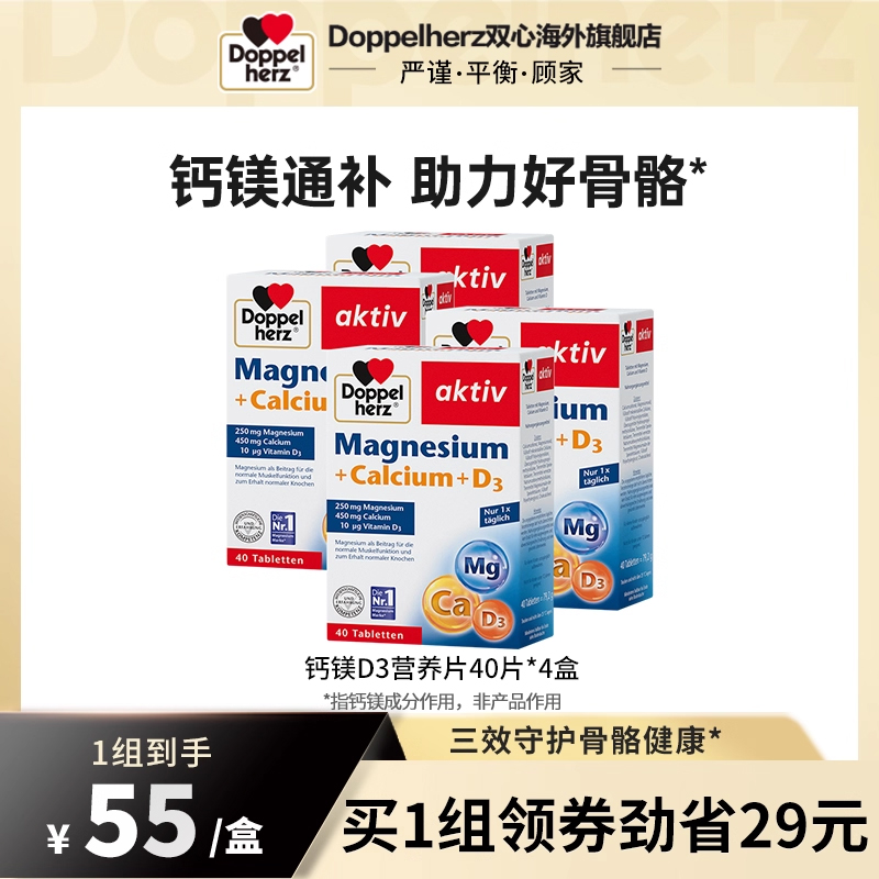 德国双心钙镁D3复合维生素补钙