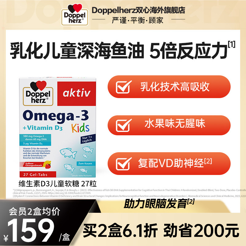 德国双心dha儿童鱼油软糖omega3深海鱼油epa维生素d3官方正品进口