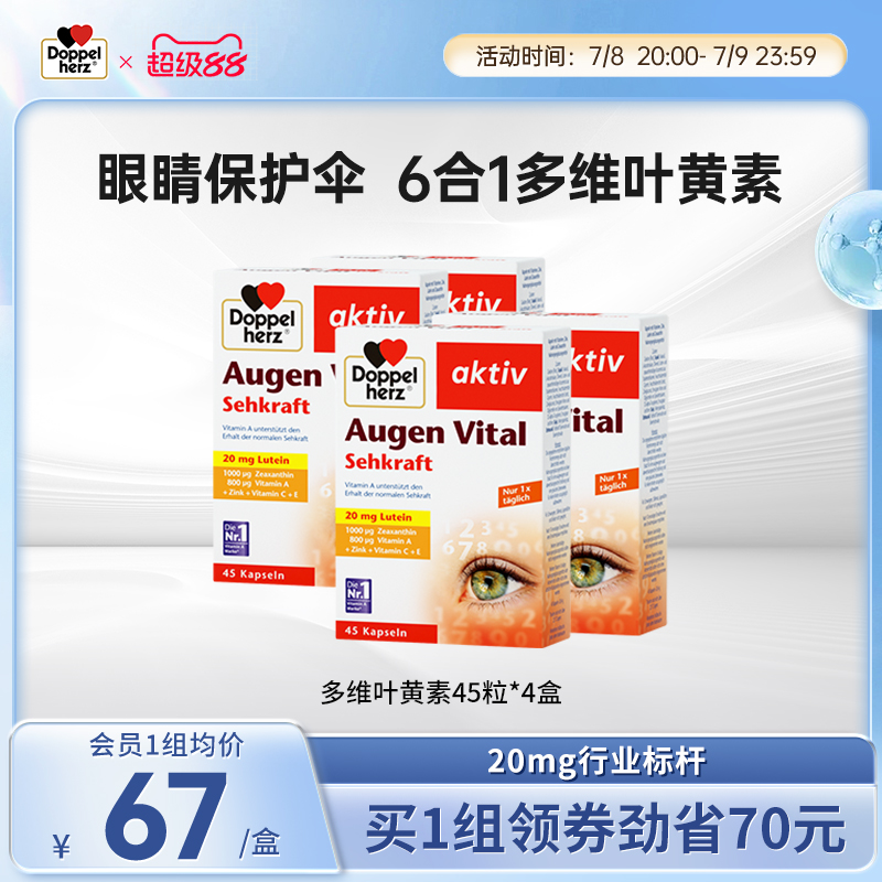 德国双心叶黄素护眼片