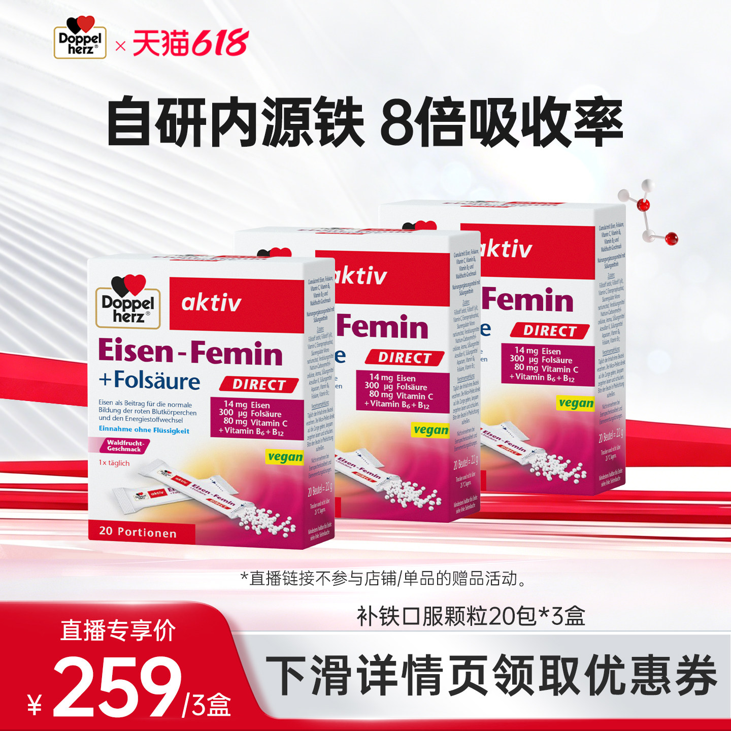 【618达播抢先购】德国双心多维微囊铁口服颗粒20包*3盒