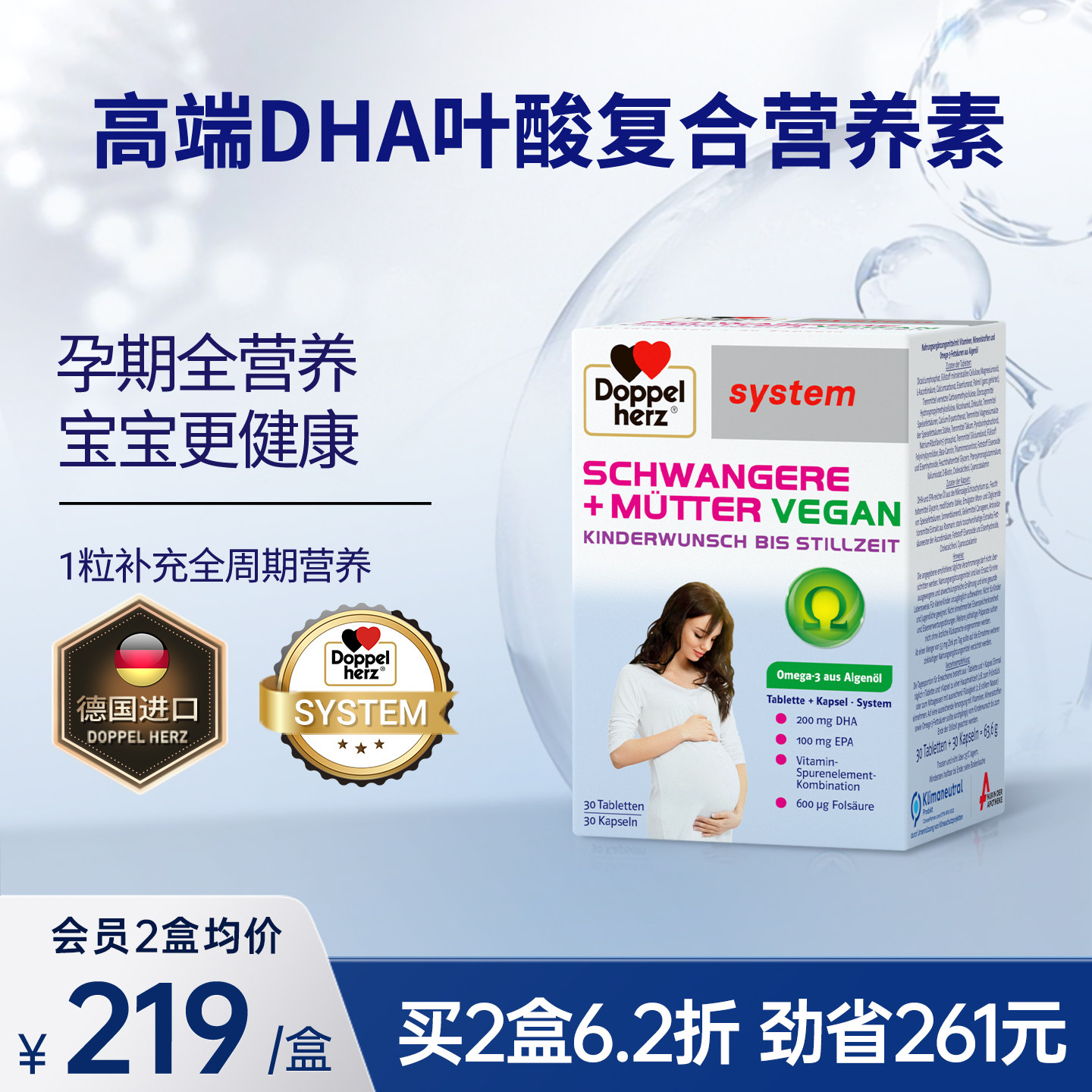 德国双心叶酸+DHA孕期营养图片